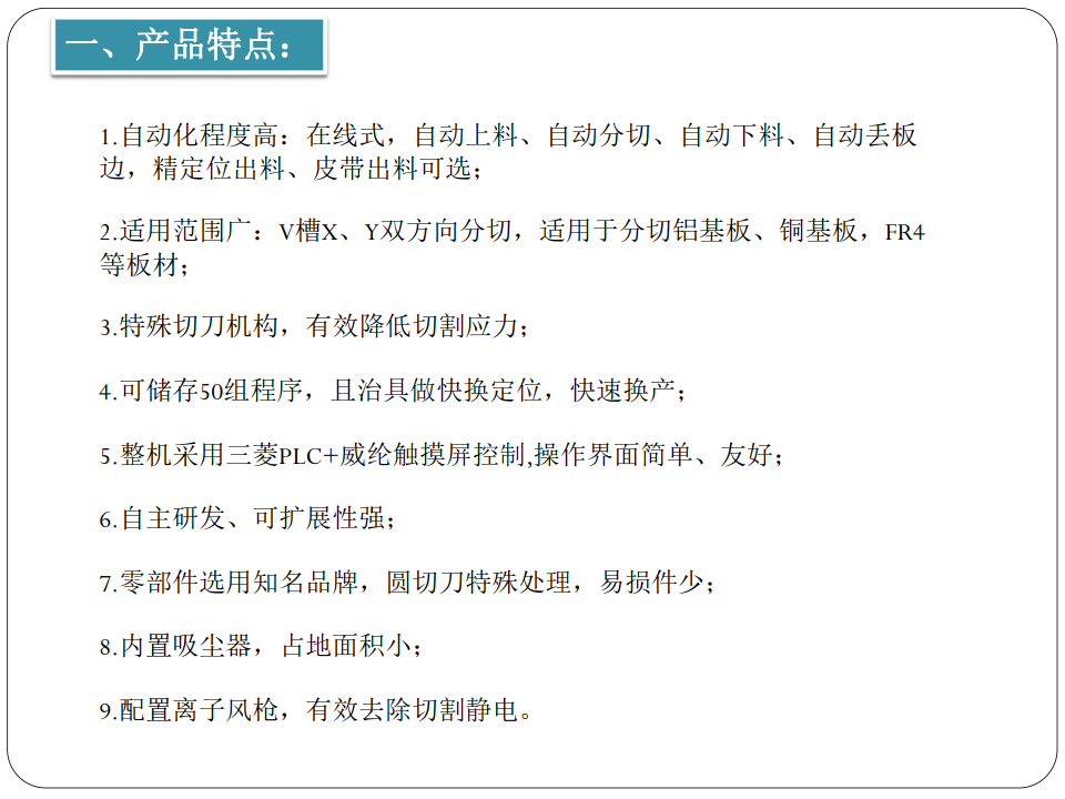 一、產(chǎn)品特點(diǎn).png