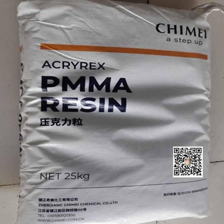 PMMA 臺灣奇美 CM-205 耐熱級 亞克力 聚甲基丙烯酸甲酯