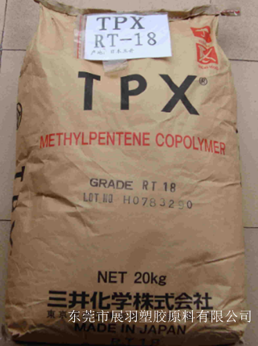 PMP日本三井化學（TPX）RT-18展羽現(xiàn)貨供應