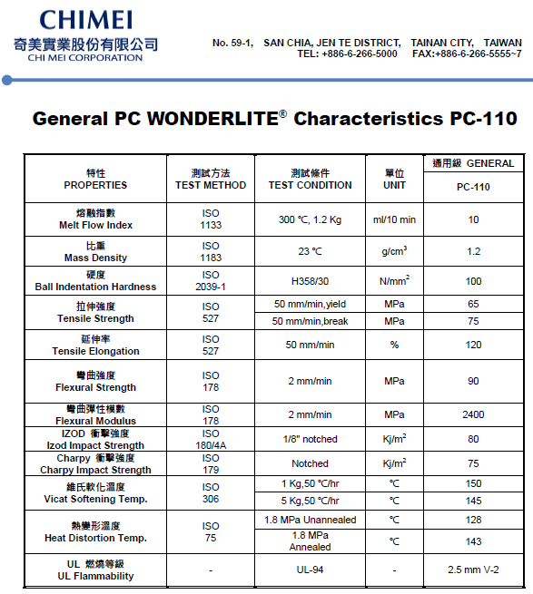 這是一張臺灣奇美PC PC-110物性參數(shù)表圖片