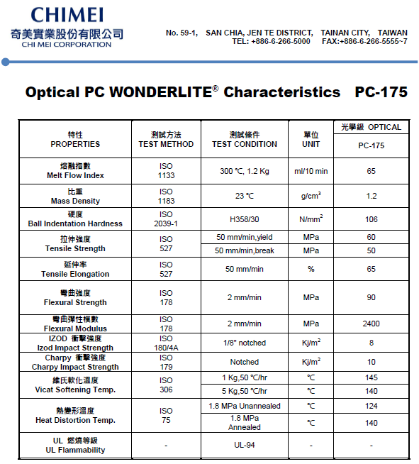 這是一張臺灣奇美PC PC-175物性參數(shù)表圖片