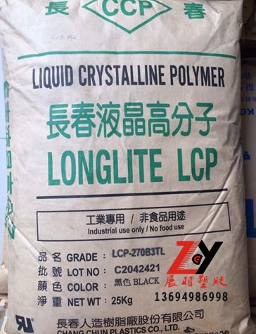 臺灣長春液晶聚合物高分子（LCP)的特性與應(yīng)用